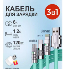 USB-кабель для зарядки формата 3-в-1
